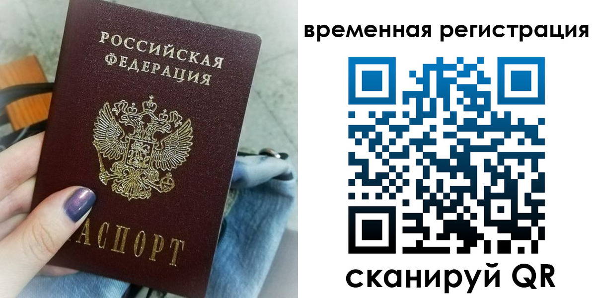 временная регистрация поиск в Райчихинске