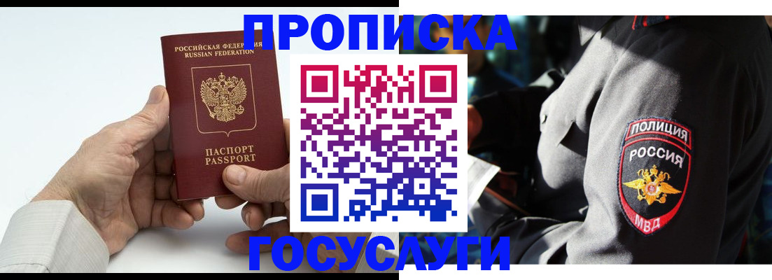 временная регистрация собственник в Райчихинске